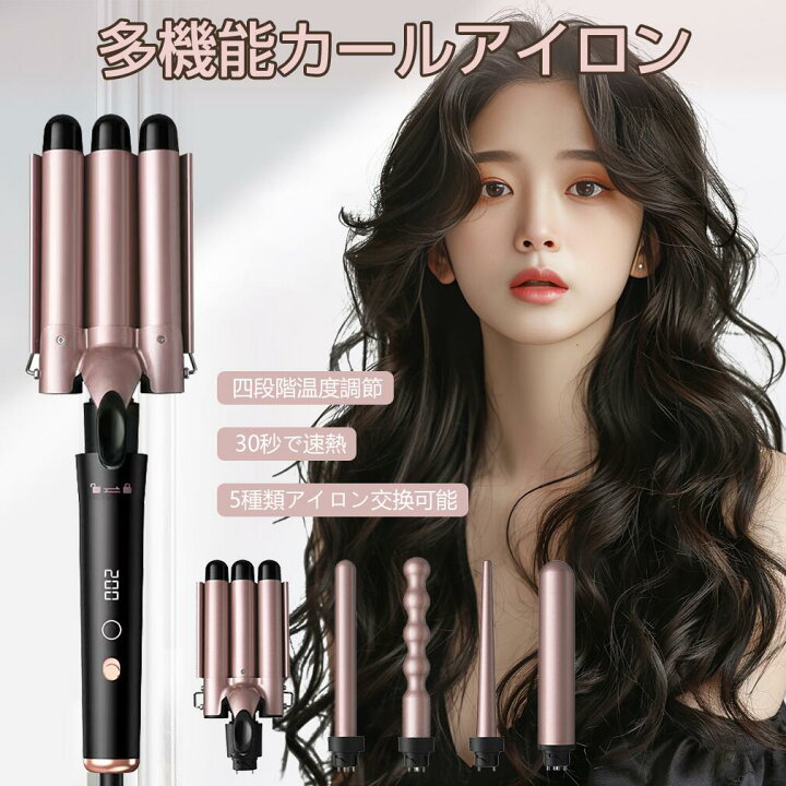 楽天市場】ヘアアイロン 多機能 5way カールアイロン 巻き髪 正規品 