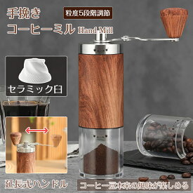 コーヒーミル 手挽き 手動 ステンレス 携帯 コーヒー豆挽き 珈琲ミル コーヒーまめひき機 ミル グラインダー アウトドア キャンプ 登山 出張 水洗い可能 コーヒーミル手動 アウトドア 挽く機械 小型 細身 器具 デイキャンプ