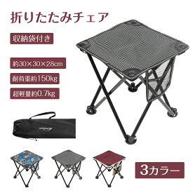 【赤字覚悟大セール】 アウトドアチェア 折りたたみ椅子 折り畳み式 超軽量 コンパクト 耐荷重150kg 持ち運び便利 サイドに収納バッグ付き キャンプチェアイス お釣り 登山 ビーチ ハイキングなど対応 ファッション