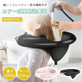 洗髪器 介護シャンプー器 移動 シャンプー台 介護用 シャンプー 台 寝たまま 簡易 移動式 シャンプ 洗髪台 洗髪槽 入浴補助 枕付き 折りたたみ エアー シャワー 老人ホーム 自宅介護 お風呂 折り畳み 排水機能付き 高齢者 障害者 妊婦 看護 子供 グッズ