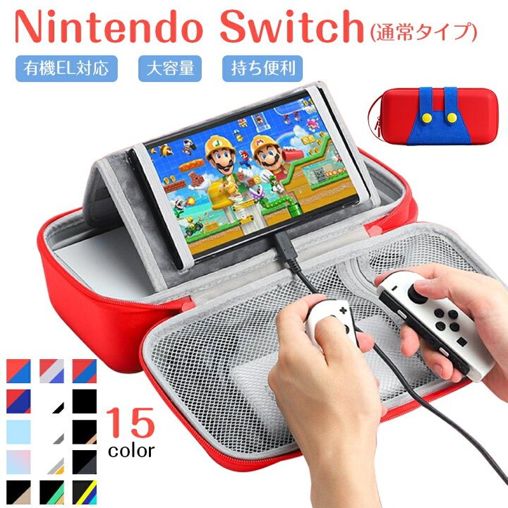 すぐ遊べる ニンテンドースイッチ コントローラー 保護ケース付き