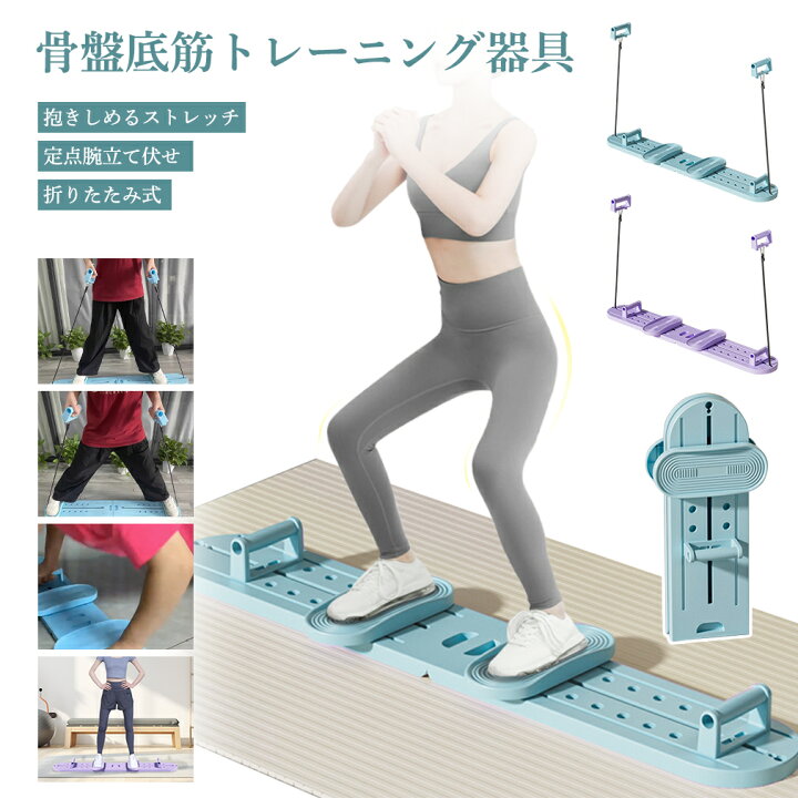 楽天市場】【☆一台多役】 折りたたみ トレーニングマシン 骨盤底筋 