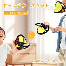 キャッチボール 一個 ピンポンキャッチャー 投げボール ハンドキャッチ トラックボール ビーチ投げゲーム 省力 新感覚 スポーツ ダイエット フィットネス 屋内 屋外 玩具 マジックテープ ピンポン 親子ゲーム 公園遊び 外遊び おうち遊び おもちゃ 保育園 幼稚園