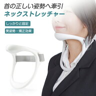 首用サポーター 座位矯正器 首サポーター 首コルセット 姿勢矯正 器 猫背予防 ネックサポーター 頚椎固定…