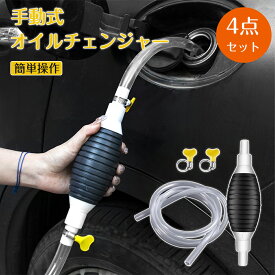 オイルポンプ 手動ポンプ ガソリン抜き取りポンプ オイル交換 自動車用 3M 内径14mm 手動式 オイルチェンジャー 燃料ライン移送ホース ゴム球 手動加圧 簡易操作 水槽交換 メンテナンス 車 ミニバン オートバイ 農業機械トラクター モーターボート オイル移送