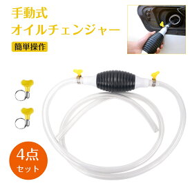 オイルポンプ 手動ポンプ ガソリン抜き取りポンプ 自動車用 3M 内径14mm 手動式 オイルチェンジャー 燃料ライン移送ホース ゴム球 手動加圧 簡易操作 水槽交換 メンテナンス 車 ミニバン オートバイ 農業機械トラクター モーターボート オイル移送