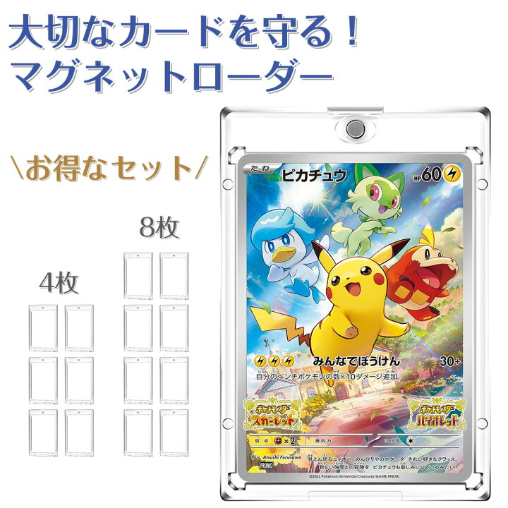 楽天市場】【☆4枚/8枚セット】 マグネットローダー ポケモン カード 