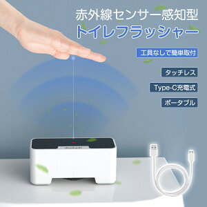 【★無接触式】 自動トイレ洗浄機 トイレ赤外線感知器 自動トイレ洗浄装置 洗浄器 トイレ自動洗浄装置 トイレ自動洗浄機 自動洗浄トイレユニット トイレ自動清掃機 自動トイレ洗浄デバイ