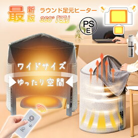 【先着限定1000円OFFクーポン】パネルヒーター 足元 リモコン付き 1年保証 ラウンド タイマー フットウォーマー デスク 下 足元 ヒーター 折りたたみ こたつ フットヒーター ワイド オフィス 電気足温器 省エネ トイレ 暖房器具 PSE ペット