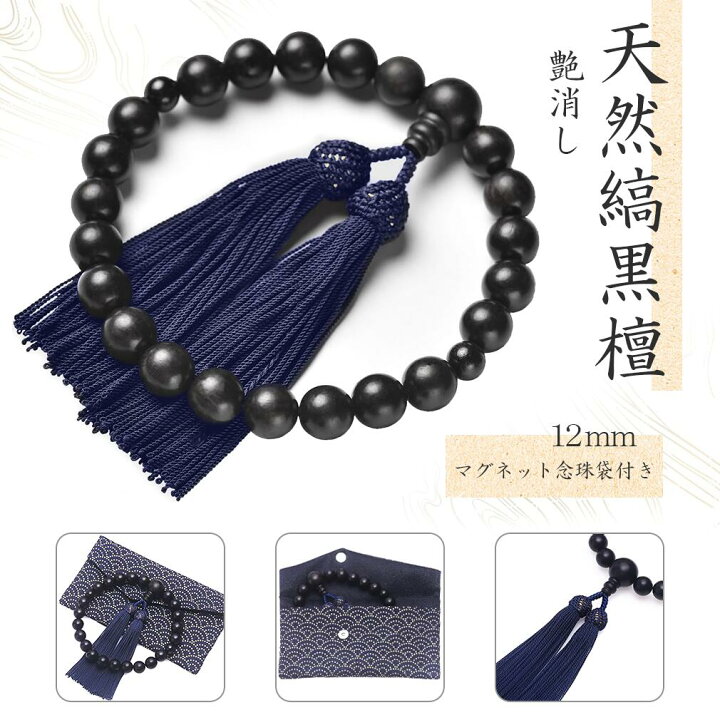 楽天市場】【☆数珠袋付き】 数珠 男性用 念珠 略式数珠 片手数珠 一輪  