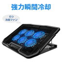 ★P5倍大還元★ノートパソコン 冷却台 6つ冷却ファン搭載 ノートパソコンクーラー 低騒音 2つUSBポート付 冷却パッド …