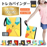 【超大容量 900枚収納新登場!】ポケモンカード 収納ケース カードファイル トレカ ファイル カードシート…