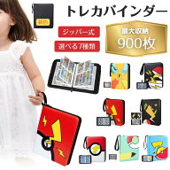【即納★楽天1位】ポケモンカード ファイル 収納ケース 大容量 900枚 400枚 入れカードファイル カード …