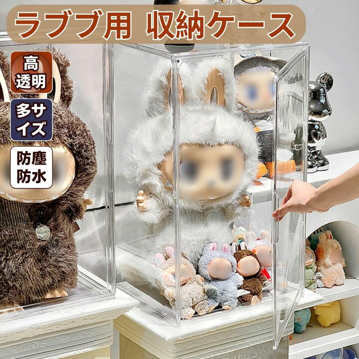 楽天市場】【ZIMOMO 3.0対応】ぬいぐるみ用 収納ケース ラブブ ショー 