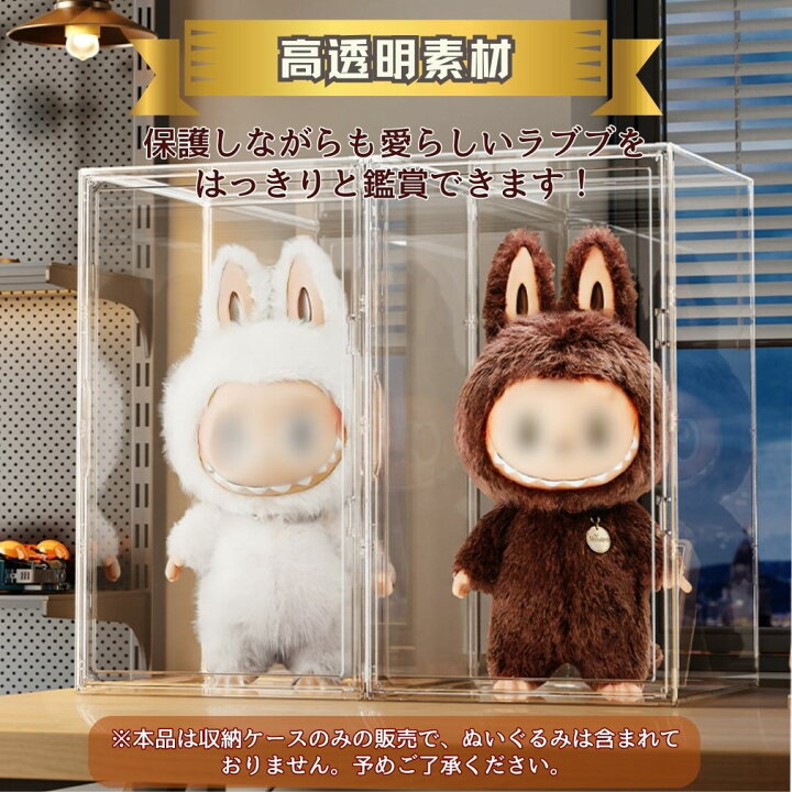楽天市場】【ZIMOMO 3.0対応】ぬいぐるみ用 収納ケース ラブブ ショー 