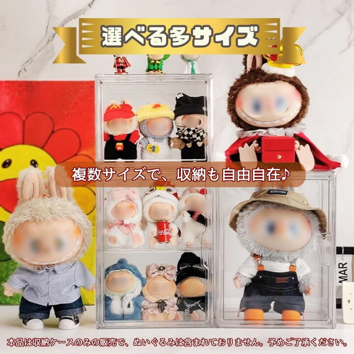 楽天市場】【ZIMOMO 3.0対応】ぬいぐるみ用 収納ケース ラブブ ショー 