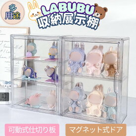 【P10倍大還元】ぬいぐるみ用 収納ケース ラブブ ショーケース 展示棚 高透明性 クリア ラブブ カバー 保護ケース 汚れ防止 収納バッグ 防塵 傷つけ防止 透明ケース 立つ姿 展示 LABUBU用 CRYBABY用 アニメグッズ