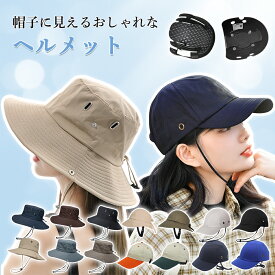【★子供向け新品入荷】 自転車ヘルメット 自転車 ヘルメット 帽子型 帽子 保護帽子 58〜60cm サイズ調節 大人 子供 レディース おしゃれ サイクルヘルメット スクーター用ヘルメット 安全 通気 頭部保護 ハット型ヘルメット 男女兼用
