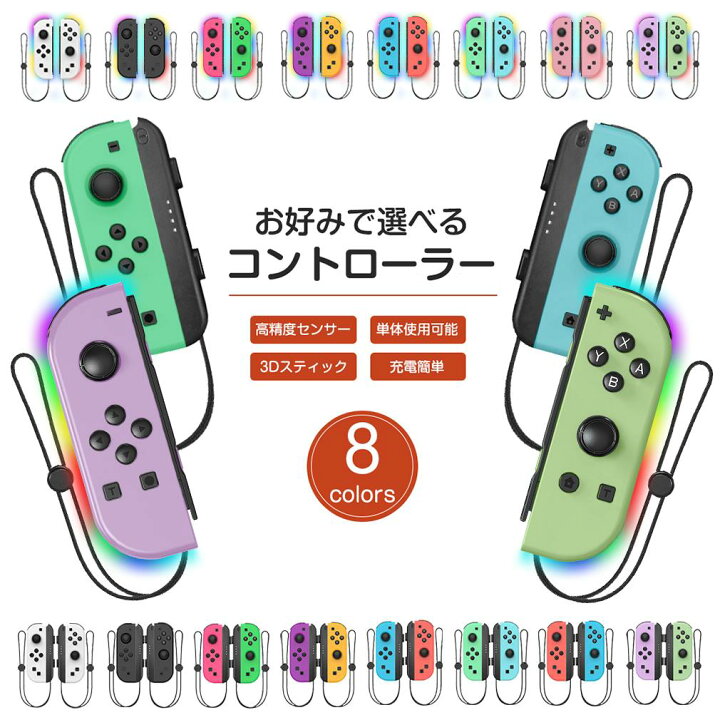 楽天市場】コントローラー Joy-Con（L/R ） 左右セット RGBライト 互換 
