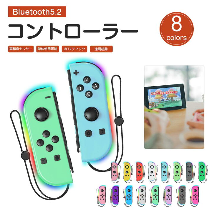 楽天市場】コントローラー Joy-Con（L/R）左右セット 互換品 RGBライト 