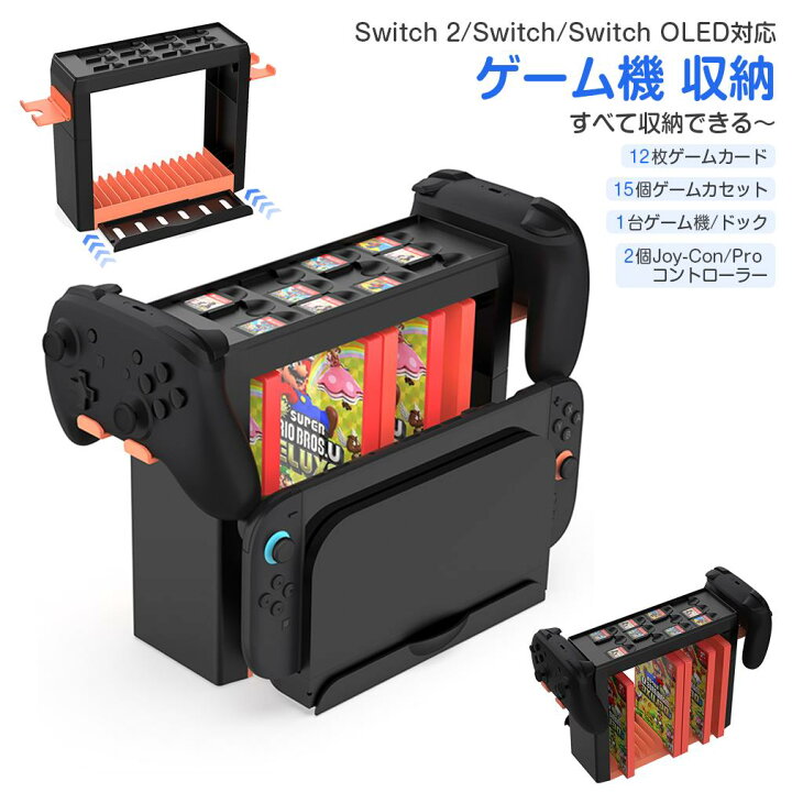 楽天市場】Switch 2 ゲーム 収納 ラック ゲーム機 Switch OLED ゲーム 