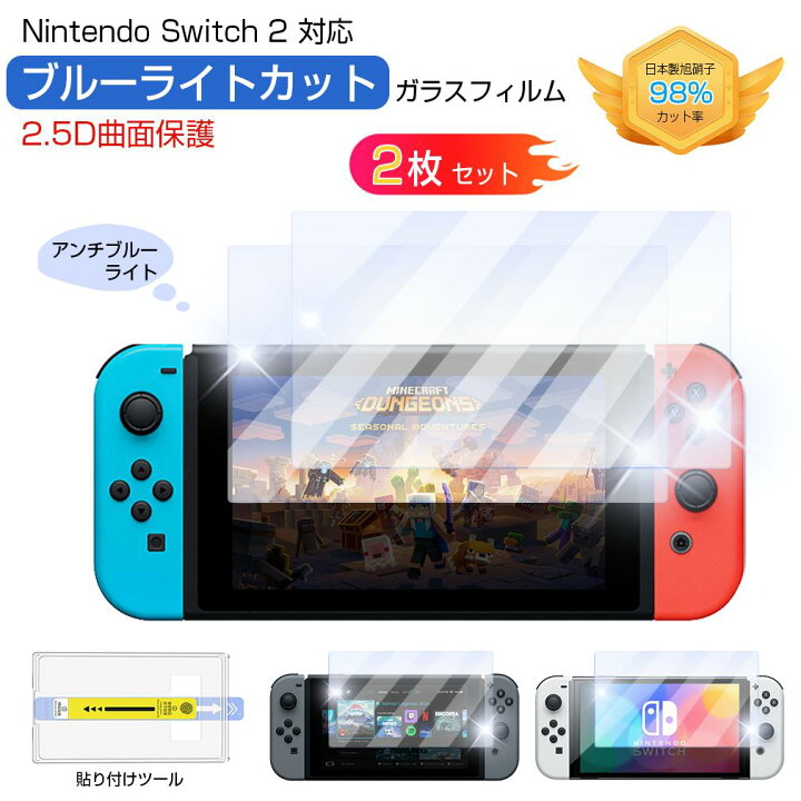 楽天市場】【2枚セット 取り付けツール付き】Nintendo Switch 2 ガラス 