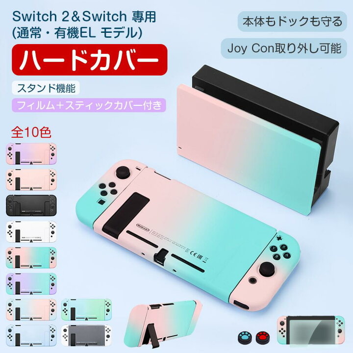 楽天市場】【スタンド機能】 Nintendo switch 保護ケース フイルム付き 