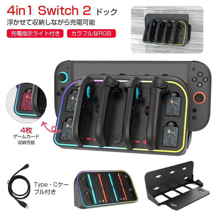 楽天市場】【4台同時充電 】Nintendo Switch 2 充電スタンド 壁掛け式 