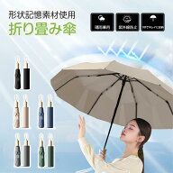 日傘 折りたたみ 傘 雨傘 超軽量 折り畳み傘 8本骨 uvカット 形状記憶 紫外線対策 日焼け対策 メンズ レ…