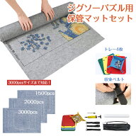 ジグソーパズル用 組み立てマット パズル用 組み立てマット 1500-3000ピース対応 収納袋付き ロールタイ…