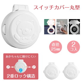 【★2個セット】 スタート ボタン カバー 丸型 スイッチカバー ベビーガード エンジン プッシュ カバー ストッパー 事故防止 安全 簡単 シンプル 塞ぐ スイッチ用 保護カバー 赤ちゃん 子供 カバー おしゃれ