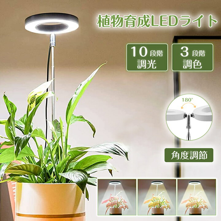 楽天市場】植物育成ライト 植物育成 ライト LED 観葉植物ライト 無段階 