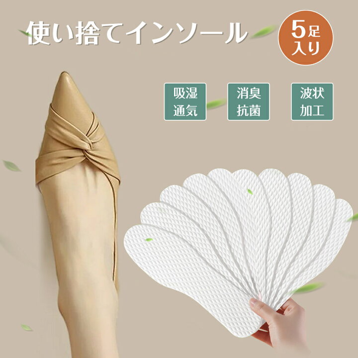 楽天市場】【☆5足入り】 中敷き インソール 使い捨て 紙製 ペーパー 