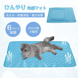 ペットマット 接触冷感 洗える 犬用 猫用 冷感マット ひんやり ペット用品 ペットグッズ クールシーツ クールマット ペット マット 防水　春夏 ペットソファー ペットシート 熱中症対策 暑さ対策 快適 冷感シート ペット 犬 猫 薄い 涼しい 犬猫用