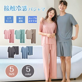 涼感 ルームウェア パジャマ 冷感 レディース メンズ 上下 セット 半袖 L-4XL 春 夏 春 春夏 夏用 3L 4L 男性用 婦人 ルームウェア ショートパンツ ロングパンツ ホームウェア 寝巻き カジュアル シンプル 大人かわいい ゆったり パジャマパーティ