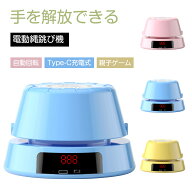 電動縄跳びマシン 自動回転 スピード調節 Type-C充電式 自動計数 遠距離 エアなわとび 縄跳びデジタル表…