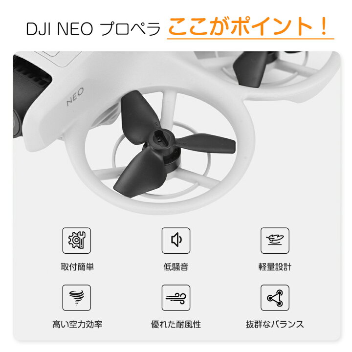 楽天市場】DJI NEO ドローン プロペラ 4個 セット 2個 セット プロペラ