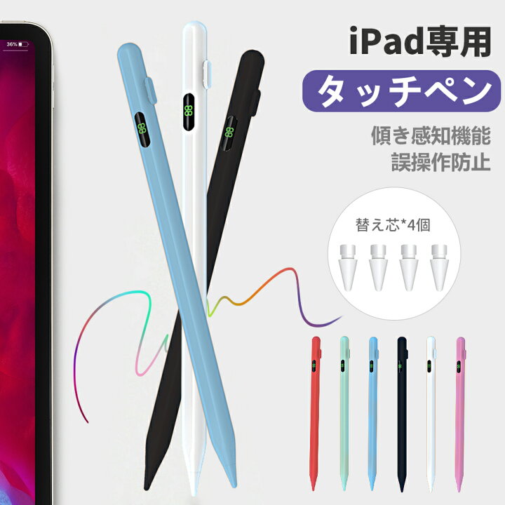 楽天市場】タッチペン iPad専用 ペンシル 電池表示 傾斜感知 パーム 