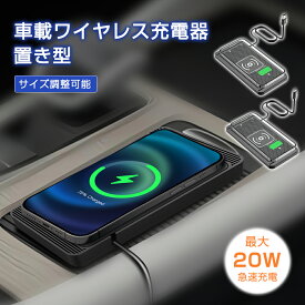 【★P10倍大還元】ワイヤレス充電器 車載 ホルダー 置き型 Type-C充電 USB 最大20W 超強力 充電 充電器 車載 スマホ ホルダー スタンド 車 携帯ホルダー 急速充電 サイズ調整可能 滑り止め iphone/Android 片手操作 1M PD充電