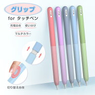Apple Pencil カバー 第2世代 グリップ 分離式 カバー ペンシル Penカバー 使い分け 充電自在 シリコン P…