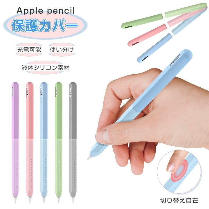 楽天市場】Apple Pencil カバー 第2世代 グリップ 分離式 ペンシル Pen 