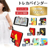 【P5倍★楽天1位】ポケモンカード ファイル 収納ケース 大容量 900枚 400枚 入れカードファイル カード …