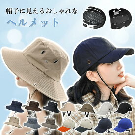 【★子供向け新品入荷】 自転車ヘルメット 自転車 ヘルメット 帽子型 帽子 保護帽子 58〜60cm サイズ調節 大人 子供 レディース おしゃれ サイクルヘルメット スクーター用ヘルメット 安全 通気 頭部保護 ハット型ヘルメット 男女兼用