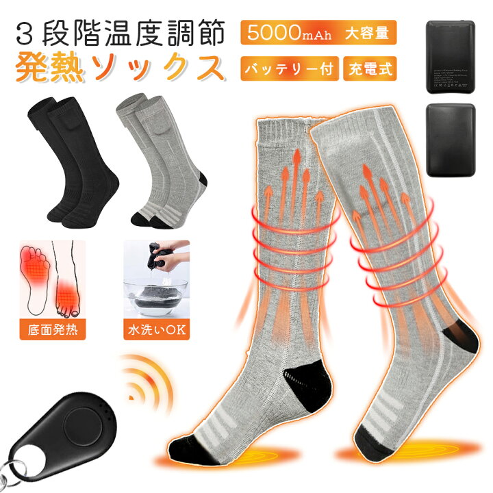 楽天市場】【☆リモコン付き1年保証☆】 電熱ソックス 発熱ソックス 