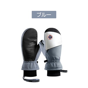 スノーボード グローブ レディース メンズ スノボグローブ スキー 手袋 スノボ 手袋 ミトンタイプ インナー5本指 防寒 スノボーグローブ スノーグローブ スキーグローブ裏起毛 スノースポー