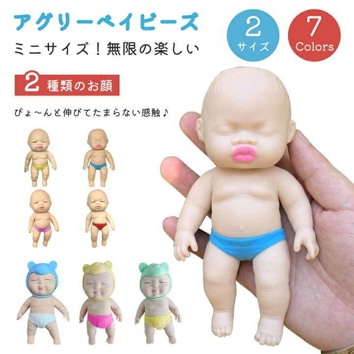 楽天市場】【☆SNSで大人気おもちゃ】 アグリー ベイビーズ スクイーズ  
