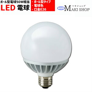 LED �{�[���^ �d�� �{�[���^�d�� LED�����v 50W ����E26 �d���F RMPL-B-10/27-BALL ���[�J�[�����@�}�L�e�b�N