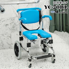 2%OFFクーポン 1/24 10:00まで らくらく浴用キャリー パーキング付 YC-70BL マキテック ブルー 浴用キャリー 入浴用車椅子 シャワーチェア 風呂椅子 シャワーキャリー シャワー 車椅子 介護 医療 父の日 母の日 プレゼント 孫 祖父 祖母【送料無料】