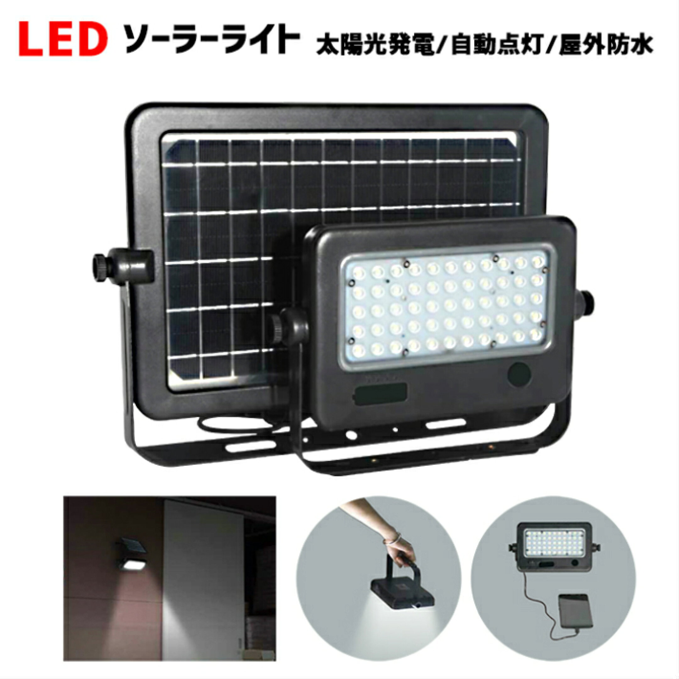 ソーラーパネル付きLEDライト