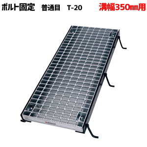 �{���g�Œ�݂��Ԃ� �O���[�`���O �a��350mm T-20 ���ʖ� LNMB445-3.5
